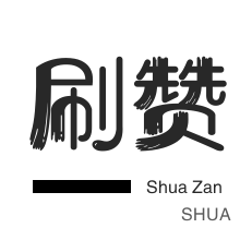 24小时自助刷业务快手-快手刷粉网站全网+最低价啊免费,抖音一毛钱10000播放量